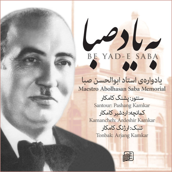 دانلود آهنگ ابوالحسن صبا به نام کاروان (دشتی) دانلود آهنگ ابوالحسن صبا به نام کاروان (دشتی)